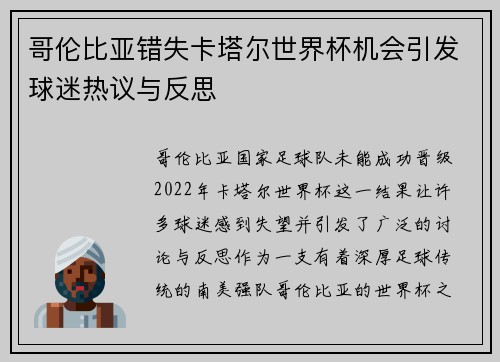 哥伦比亚错失卡塔尔世界杯机会引发球迷热议与反思 哥伦比亚错失卡塔尔世界杯机会引发球迷热议与反思