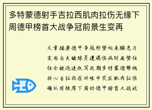 多特蒙德射手吉拉西肌肉拉伤无缘下周德甲榜首大战争冠前景生变再 多特蒙德射手吉拉西肌肉拉伤无缘下周德甲榜首大战争冠前景生变再