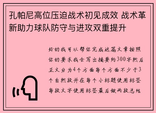 孔帕尼高位压迫战术初见成效 战术革新助力球队防守与进攻双重提升