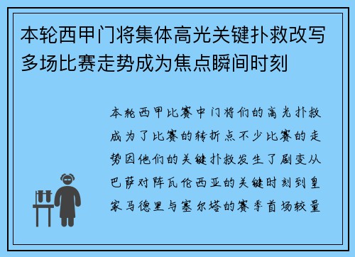 本轮西甲门将集体高光关键扑救改写多场比赛走势成为焦点瞬间时刻 本轮西甲门将集体高光关键扑救改写多场比赛走势成为焦点瞬间时刻