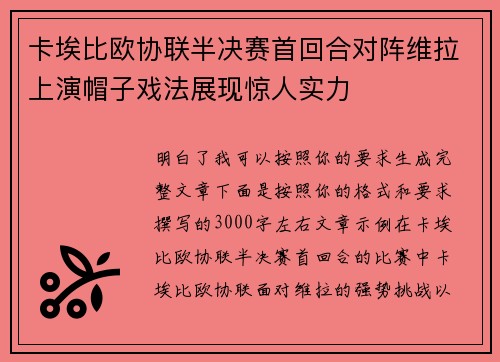 卡埃比欧协联半决赛首回合对阵维拉上演帽子戏法展现惊人实力 卡埃比欧协联半决赛首回合对阵维拉上演帽子戏法展现惊人实力
