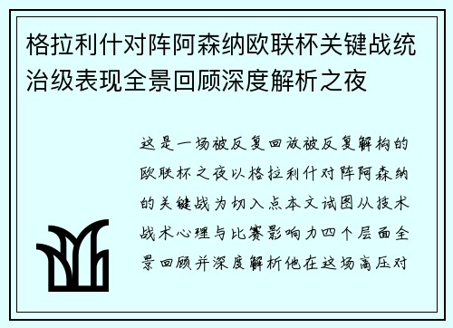 格拉利什对阵阿森纳欧联杯关键战统治级表现全景回顾深度解析之夜