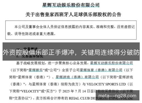 外资控股俱乐部正手爆冲，关键局连续得分破防